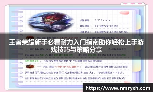 王者荣耀新手必看耐力入门指南助你轻松上手游戏技巧与策略分享